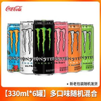 可口可乐monster白魔爪运动能量功能性饮料