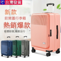 免運前開行李箱 20吋24吋28吋 海關鎖 靜音輪 可擴充 防爆拉鍊 多功能 上掀式 9:1側開
