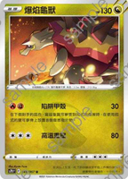 【CardMaster】寶可夢紙牌 中文版 PTCG 蒼空烈流 S7R_U_049/067 爆焰龜獸