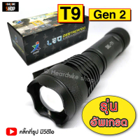 LED ไฟฉายแรงสูง ไฟฉายซูม ไฟฉาย UltraFire T9 Gen 2 ไฟฉายสปอตไลท์ แรงสูง (แถมถ่าน 2 ก้อน) คําแนะนําผลิ