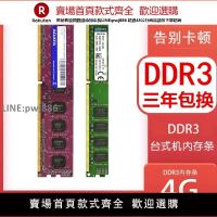 【公司貨優質服務】臺式機內存條ddr3三代二手電腦拆機2G 4G1333 1600雙通道駭客神條【注意！訂單滿299出貨】