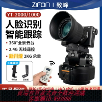 {台灣公司貨 可打統編}致峰YT2000電動云臺人臉跟拍直播自拍相機水平旋轉全景云臺360度無線遙控手機拍視頻攝像頭云臺電控攝影云臺