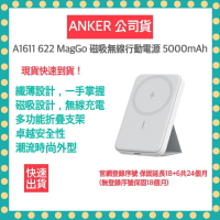 【免運  快速出貨 發票保固】Anker A1611 622 MagGo 白色 磁吸無線行動電源 5000mAh 行動電源