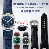 適配TISSOT天梭PRX系列手錶T137.407410超級玩家真皮手錶帶