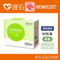 現貨▸藥局直營【景岳 益敏安-60包/盒】澄石藥局✚實體店面（ 益生菌 專利LP33)