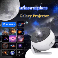 Galaxy Projector ท้องฟ้าจำลอง Star Projector 13in1สำหรับห้องนอน Aurora Projector Night Light Project