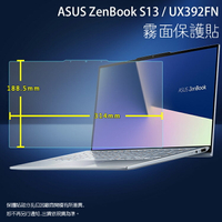 霧面螢幕保護貼 ASUS 華碩 ZenBook S13 UX392FN 筆記型電腦保護貼 筆電 軟性 霧貼 霧面貼 保護膜