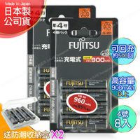 日本製 Fujitsu富士通 低自放電高容量900mAh充電電池HR-4UTHC (4號8入)+專用儲存盒*2