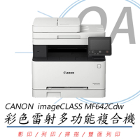 【Canon】CANON 佳能 imageCLASS MF642Cdw 彩色雷射多功能複合機+CRG054四色碳粉一組(原廠公司貨)