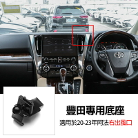 豐田ALPHARD專車專用手機支架底座 15-24年SIENNA埃爾法改裝 40系阿發 阿法專用