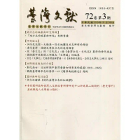 台灣文獻-第72卷第3期(季刊)(110/09)[79折] TAAZE讀冊生活