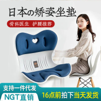 Japan NGT Petal Lumbar Support Chair Beauty Hip Cushion Children's Posture Correction Cushion Anti-H