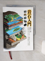 【書寶二手書T1／科學_Q6B】岩石入門_陳文山, 台灣館