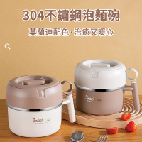 MUAN 304不鏽鋼雙層泡麵碗 學生便攜快餐杯 中空隔熱防燙 便當盒 飯盒(2100ML)