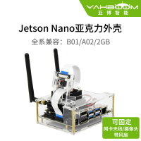 亞博智能Jetson Nano開發板亞克力外殼英偉達2G保護殼B01/A02/2GB