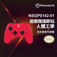 【PowerA】|任天堂官方授權|基礎款有線遊戲手把 (NSGP0142-01)- 桑葚紅
