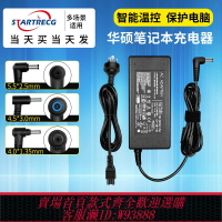 {臺灣公司貨 可打統編}華碩筆記本充電器飛行堡壘天選電腦電源適配器線源19V4.74A/3.42A
