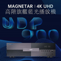 【MAGNETAR】UDP900 高階旗艦4K藍光播放機