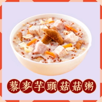 【說蔬人】✨藜麥芋頭菇菇粥400g✨料理包/加熱即食/湯品/粥品/稀飯/養生/芋頭粥
