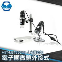工仔人 電子顯微鏡外接式 USB電子顯微鏡 放大鏡 內窺鏡 1000倍放大 顯微鏡放大MET-MS1000+2