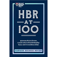 หนังสือ HBR AT 100
