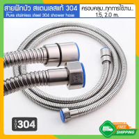 Zigma home - สายฝักบัว สายฝักบัวสแตนเลสแท้ 304 สายฝักบัวอาบน้ำ สายฝักบัวอาบน้ำสแตนเลส 304 สายฉีดชำระ