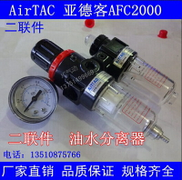 上海亞德客氣源處理器 油水分離器 過濾器AFC2000 帶表帶支架