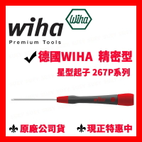 ✓全新 德國 Wiha 267P 星型系列 精密起子 精密型 梅花 星形起子 模型 電子 手機 267P 星型螺絲起子