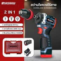 MASARU สว่านไขควงไร้สาย รุ่น SCDS-135 18V 2 ระบบ มอเตอร์ Brushless สว่านไร้สาย งานเจาะ งานสกรู