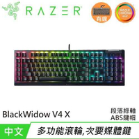 Razer 雷蛇 BlackWidow V4 X 黑寡婦 V4 X 多功能滾輪遊戲鍵盤 綠軸 中文原價4299(省1309)