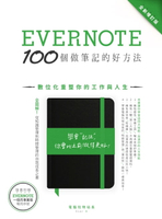 【電子書】Evernote 100個做筆記的好方法：數位化重整你的工作與人生（全新增訂版）