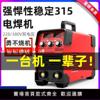 【台灣公司 超低價】全能315電焊機220v家用便攜式380v 工地手工焊機大直流雙電壓工業