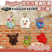 🔥第二彈🔥日本 Fuggler Funny Ugly Monster 放克牙寶鑰匙圈 搞怪惡趣 鑰匙圈 放克牙寶 醜娃娃【小福部屋】