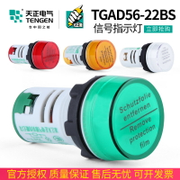 TENGEN天正TGAD56-22BS電源指示燈24V 220V 380v紅綠黃LED信號燈