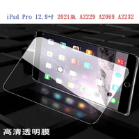 【玻璃保護貼】iPad Pro 12.9吋 2021版 A2229 A2069 A2232 9H 鋼化 ●完美觸感手感順滑