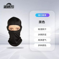 訓練防風防曬摩托車面罩運動裝備面罩騎行頭套夏季冰感防曬面罩