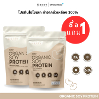 [Soy 1 แถม 1] Merry Soy Protein ถั่วเหลือง ขนาด 908 กรัม