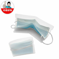 台灣製造(10入/不挑色)口罩透明隨身收納夾(減低口罩消耗量/不怕病毒沾染其他隨身物)
