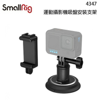 【eYe攝影】現貨 SmallRig 4347 運動相機 運動攝影機 強力吸盤 磁吸 安裝 吸盤支架 車用吸盤 玻璃吸盤