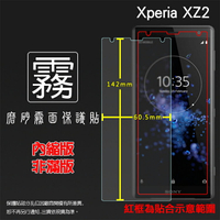 霧面螢幕保護貼 Sony Xperia XZ2 H8296 保護貼 軟性 霧貼 霧面貼 磨砂 防指紋 保護膜