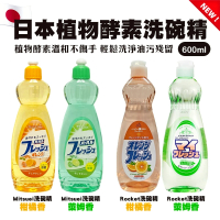 【日本Rocket火箭石鹼】AWAS酵素濃縮洗碗精 4瓶組(600ml/瓶 溫和洗碗精/除油汙消臭/碗盤洗潔精)