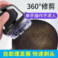 【台灣公司 可開發票】自助理發器電推剪電動推子家用男士自己剪發剃平頭寸光頭神器專用
