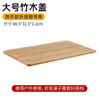 3W車載側開摺疊收納箱 後車廂整理箱 多功能露營儲物箱 家居收納- 側開箱專用竹木蓋【秒變桌子露營好搭檔】 均碼