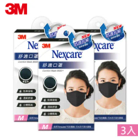 【3M】8550+ Nexcare 舒適口罩升級款-酷黑色(M) 3入