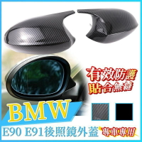 【現貨】BMW E93 E90 E91 E92 後照鏡 牛角外蓋 後照鏡外蓋 1系 3系 E88 E81 e82 後視鏡【尚宜汽配】