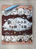 【書寶二手書T7／少年童書_D8E】刷牙小小兵勇闖蛀牙王國_李昭乙