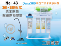 【龍門淨水】Dura-360奈米多效能淨水器 8道 Dura3MEverpure濾頭 過濾器 家用(43)