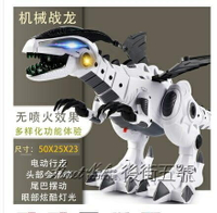 兒童大號噴火電動恐龍玩具仿真動物遙控霸王龍智慧機器人男孩玩具 【麥田印象】