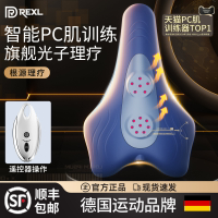 德國-REXL/pc肌訓練器凱格爾鍛煉電動按摩器男脫敏提肛括約肌運動