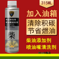 柴油燃油寶積碳清洗劑清理三元噴油嘴柴油車專用添加劑尾氣凈化液-Misaki精品